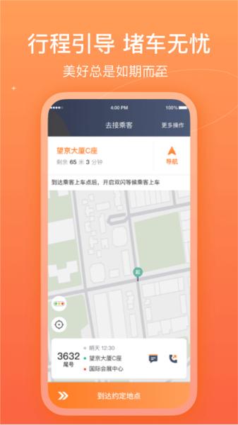 哈哈车主司机端 安卓版v6.10.0.0003