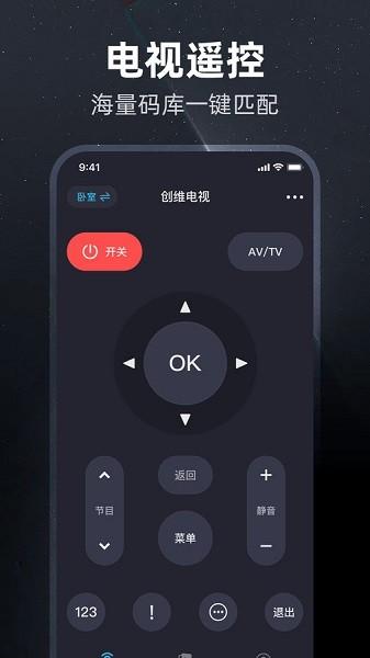 万智能电视机遥控器app 安卓版v1.06 安卓版v1.06