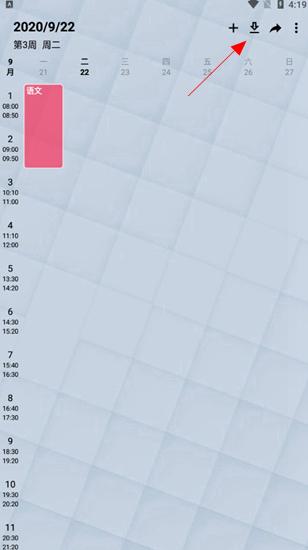 WakeUp课程表图片1