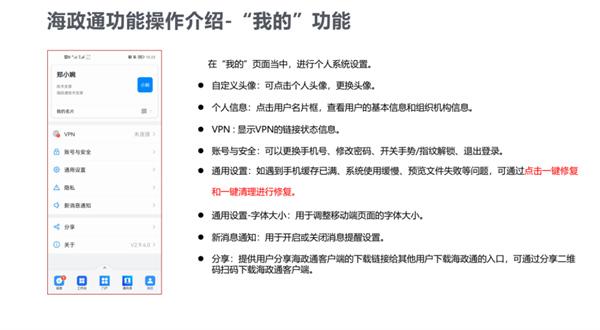 海政通app图片7