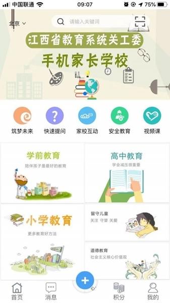 学服通软件截图1