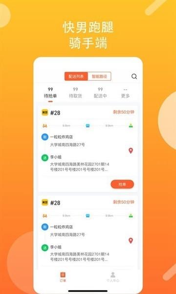 快男跑腿骑手端 安卓版v1.4.8 安卓版v1.4.8