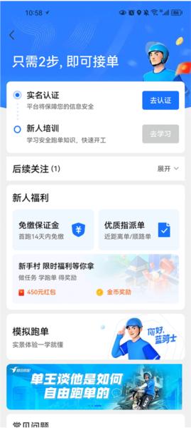 蜂鸟众包APP图片3
