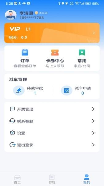 厦门公交掌上行公务车app 安卓客户端v3.6.3.240814