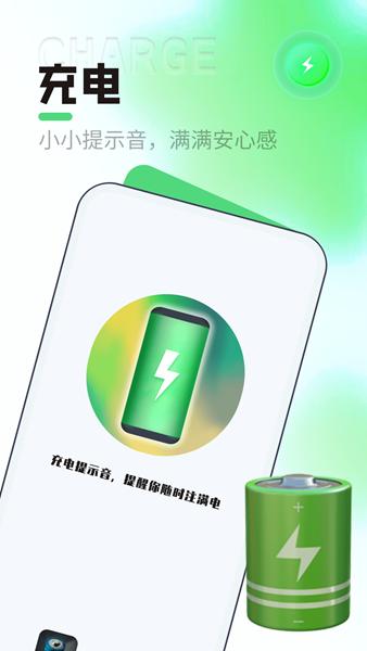 电池守护大师app 安卓版v1.0.0 安卓版v1.0.0