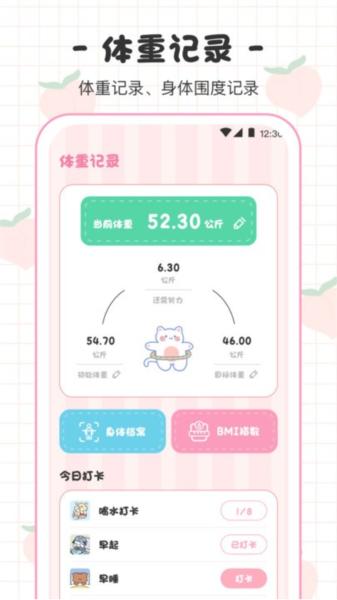 体重日记本 安卓版v3.2.0 安卓版v3.2.0