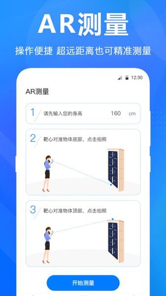 水平仪测距离 安卓版v3.7.8
