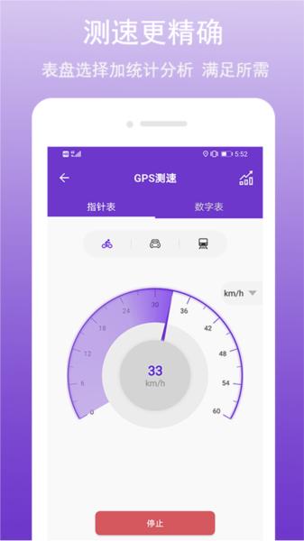 GPS万能工具 安卓版v2.8.0