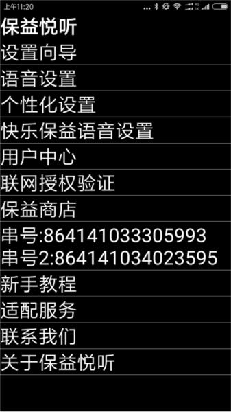 保益悦听公益版 安卓版v12.2.1 安卓版v12.2.1