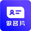 电子名片设计软件 安卓版v24.7.2