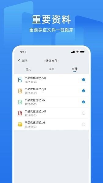万能换机克隆软件 安卓版v1.1.9 安卓版v1.1.9