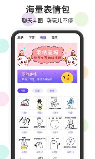 表情包输入法 安卓版v1.2.6 安卓版v1.2.6