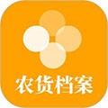 农货档案 安卓版v4.0.5