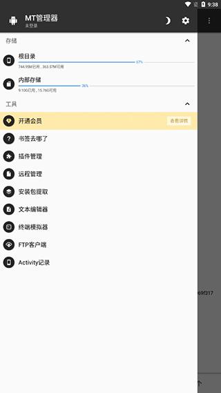 mt管理器共存版 安卓版v2.15.2-clone 安卓版v2.15.2-clone