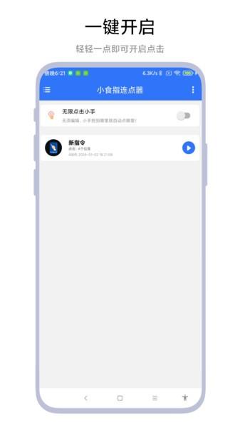 小食指连点器 安卓版v1.0.2 安卓版v1.0.2