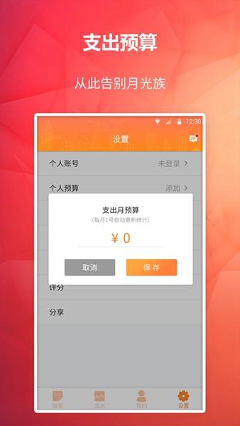 番茄记账本 安卓版v3.1.1
