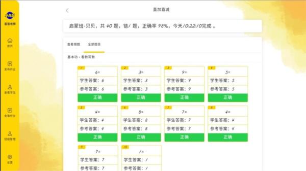 珠心算教师端图片