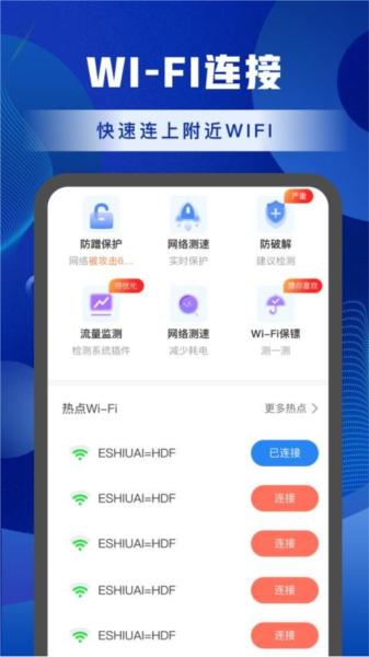 WiFi连接管家 安卓版v1.1 安卓版v1.1