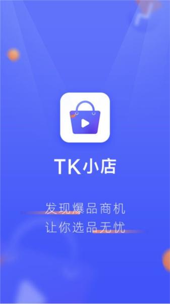 tk小店图片