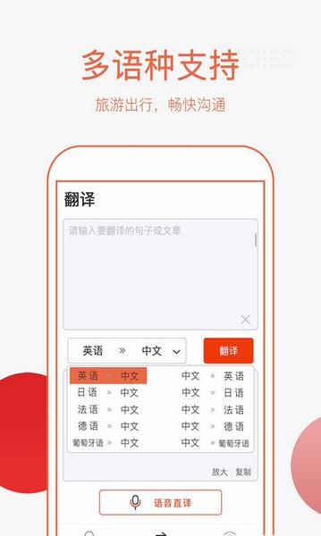 万能翻译器2