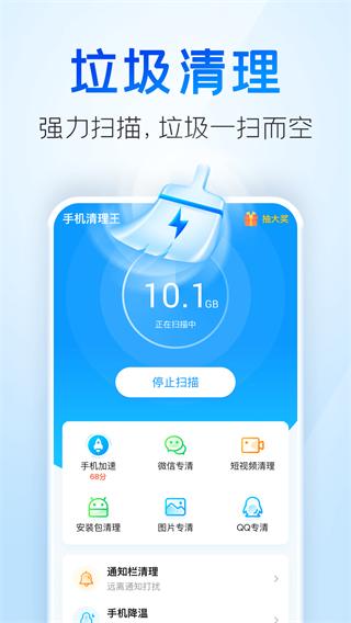 2345清理王 安卓版v5.6.5 安卓版v5.6.5