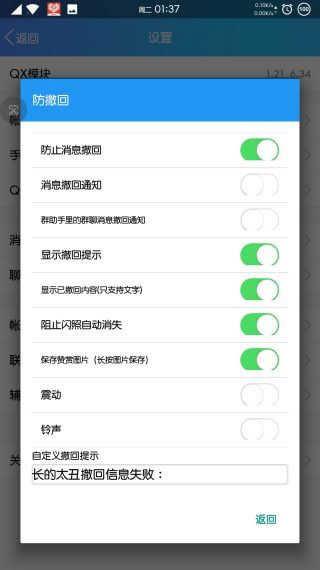 QX模块 (QXposed)安卓版v2.18 (QXposed)安卓版v2.18