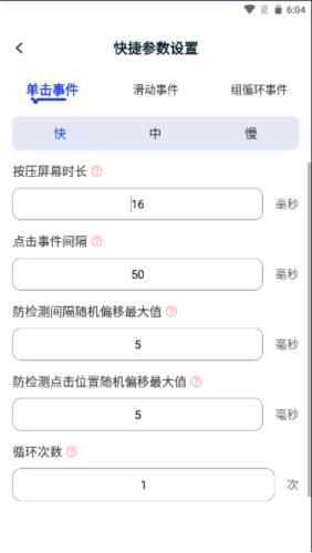 懒人连点器 安卓版v1.0.8 安卓版v1.0.8
