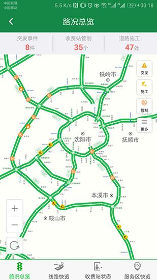 辽宁高速通 安卓最新版v6.0.1 安卓最新版v6.0.1