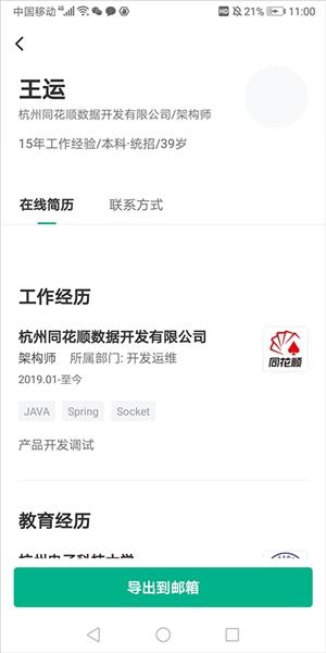 拉勾招聘图片10