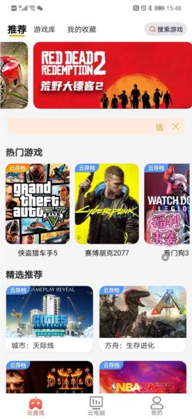 畅玩云电脑 安卓版v1.1.0 安卓版v1.1.0