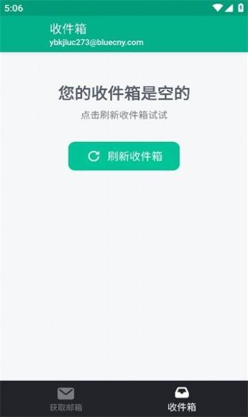 无限邮箱图片2
