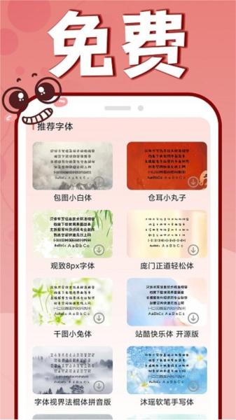 手机字体更换app 安卓版v1.1.8 安卓版v1.1.8