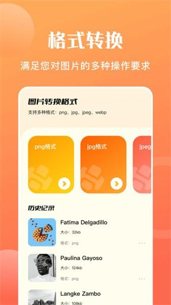 图片转格式软件 安卓免费版v1.17 安卓免费版v1.17