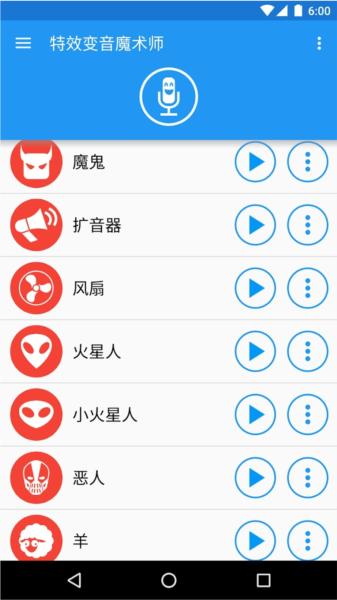 特效变音魔术师下载正版2024版 安卓版v4.1.2 安卓版v4.1.2