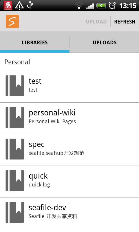 Seafile图片2