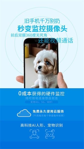 旺财看家旧手机变监控软件 安卓版v12.13 安卓版v12.13