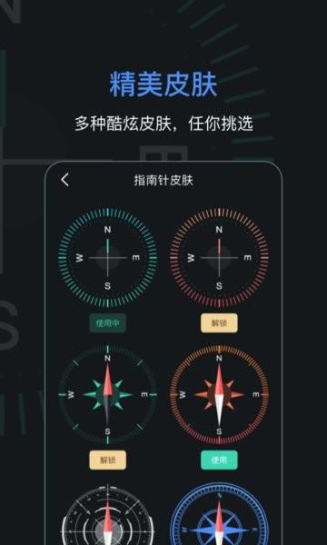指南针加强版app 安卓版v5.0.8 安卓版v5.0.8