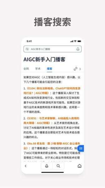 秘塔AI搜索 安卓版v1.1.8 安卓版v1.1.8