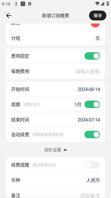 缴费有数app图片1
