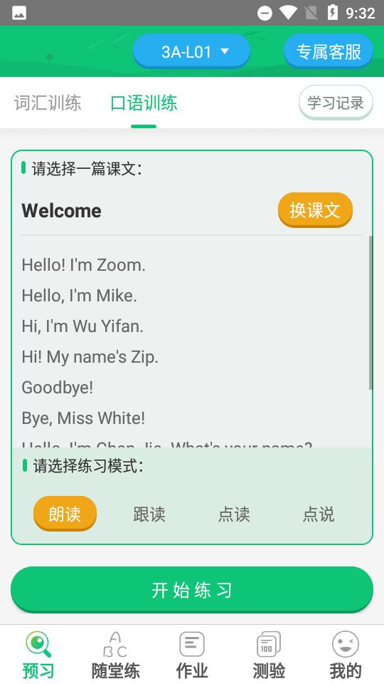 外语通小学版
图片1