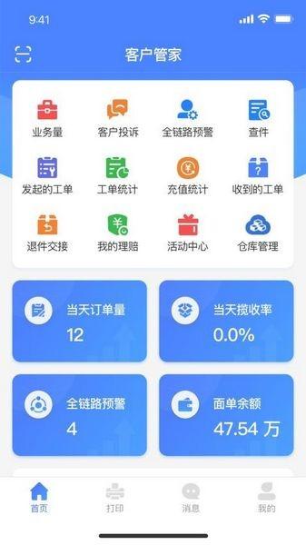 客户管家手机版 官方版v2.2.5 官方版v2.2.5