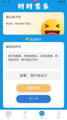 时乐充电 安卓版v2.0.3 安卓版v2.0.3