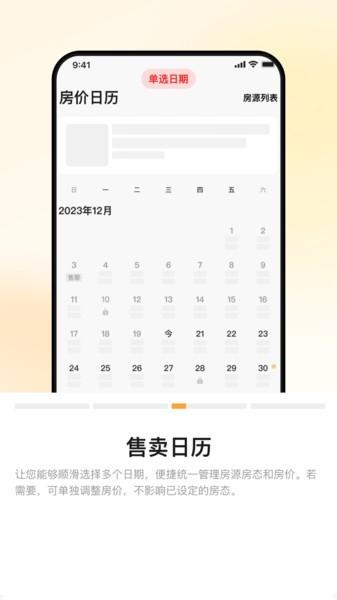 同程民宿房东版 安卓版v1.2.7 安卓版v1.2.7