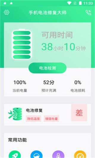 手机电池修复大师 安卓版v1.3.9