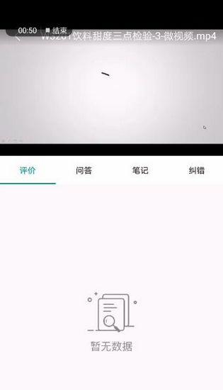 云课堂智慧职教学生版图片34