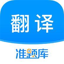 翻译资格准题库app安卓版