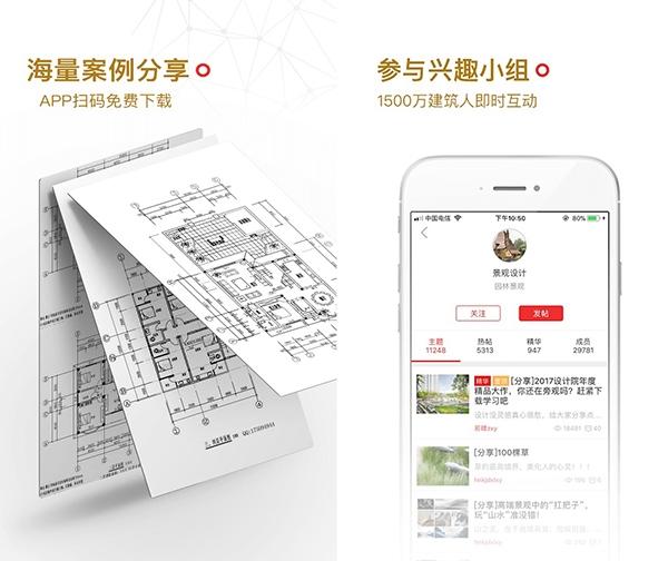 筑龙学社app图片1