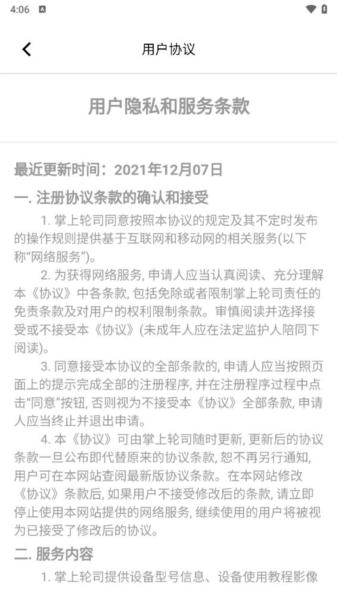 掌上轮司app官方下载 安卓版v1.1.0