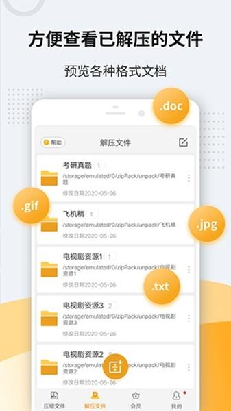 解压缩zip 安卓版v11.6.76 安卓版v11.6.76