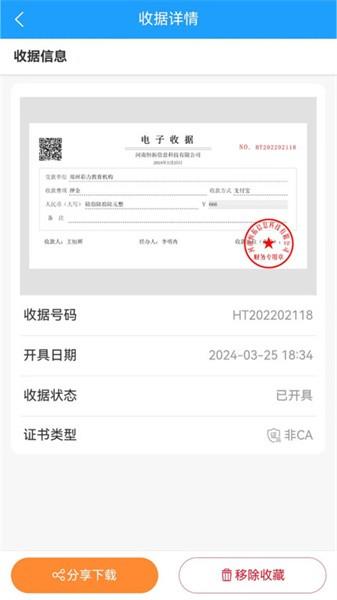 电子收据管家图片
